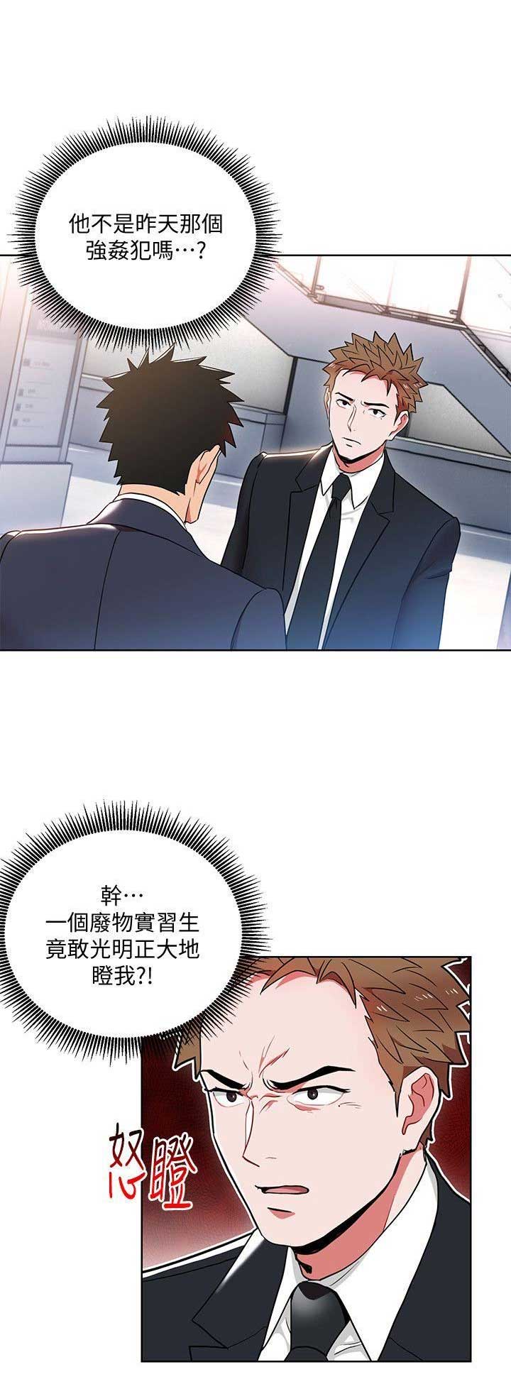 hr实习生工作内容漫画,第24话3图