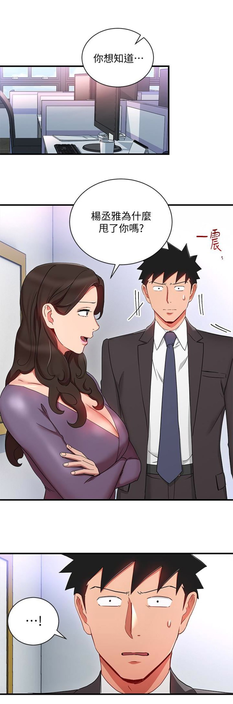 hr实习生绩效工作内容漫画,第51话4图