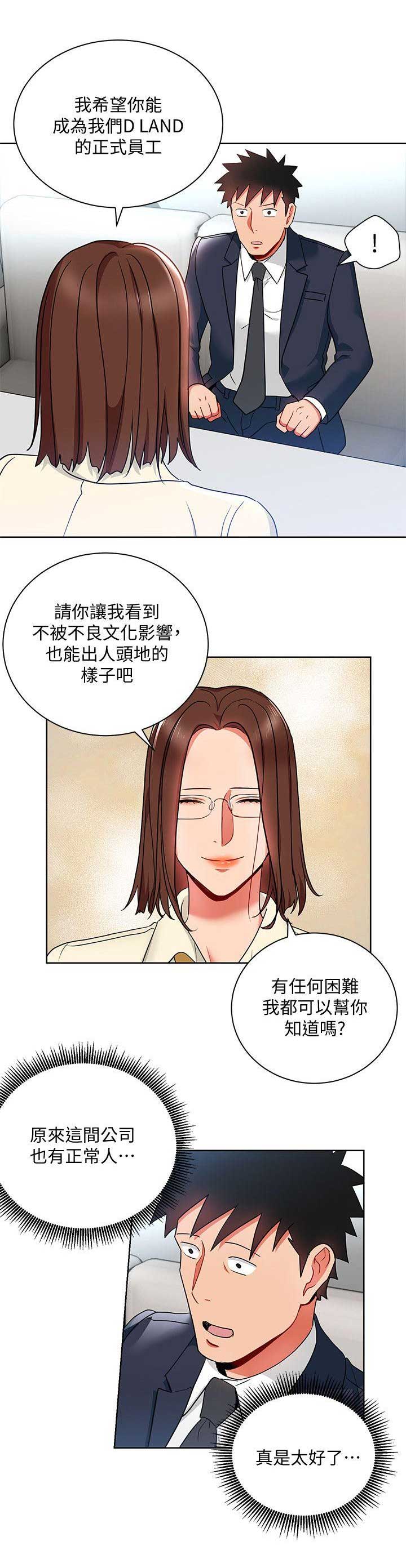 得了爱你的病漫画,第26话2图