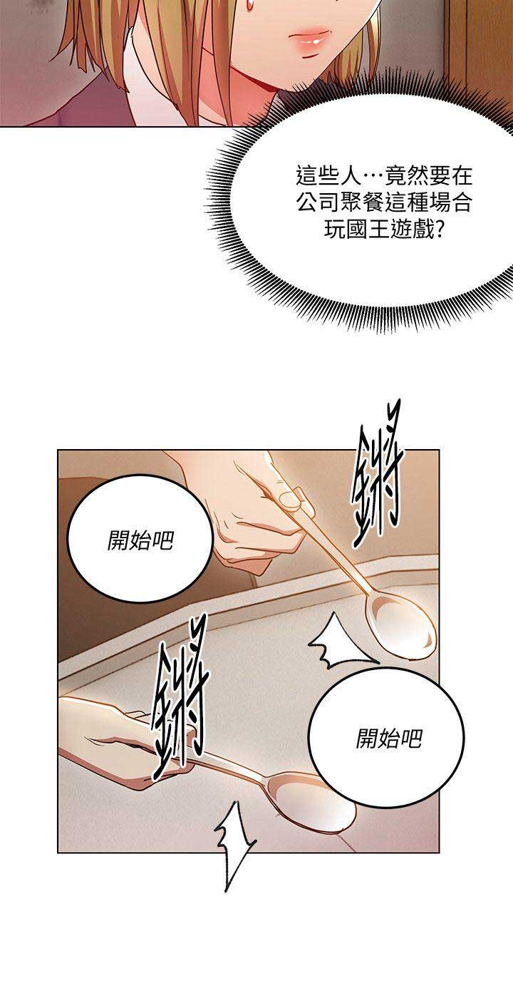 HR实习生漫画,第34话2图