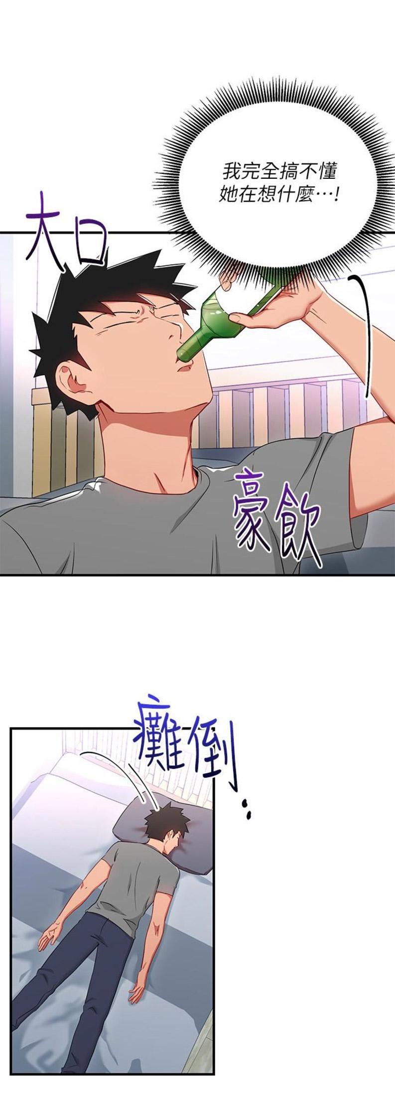 hr实习生绩效工作内容漫画,第51话2图