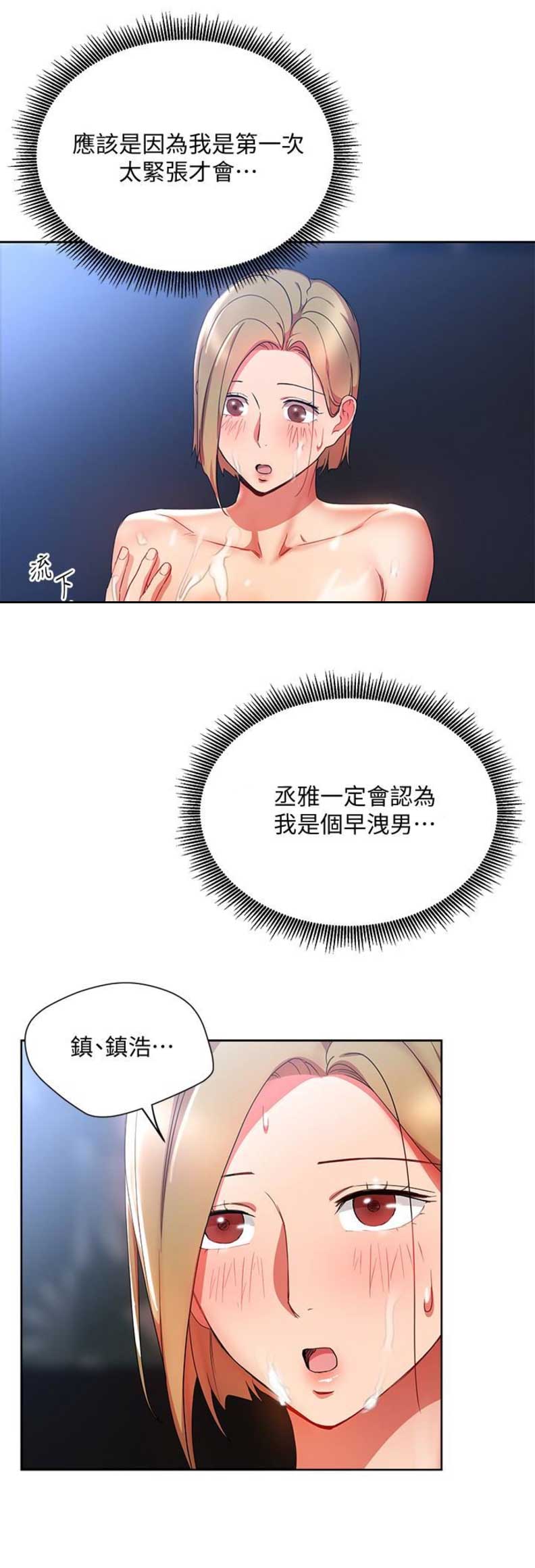 实习生与hr沟通漫画,第43话2图