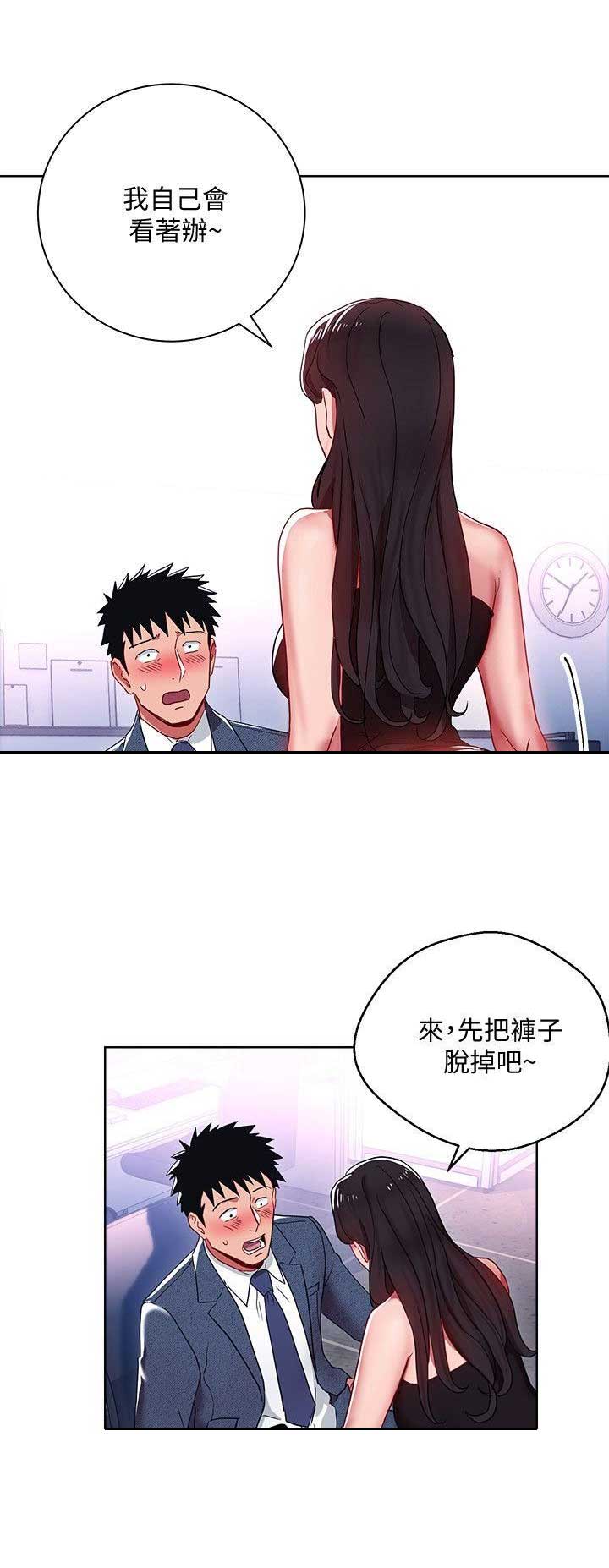 HR实习生漫画,第18话5图
