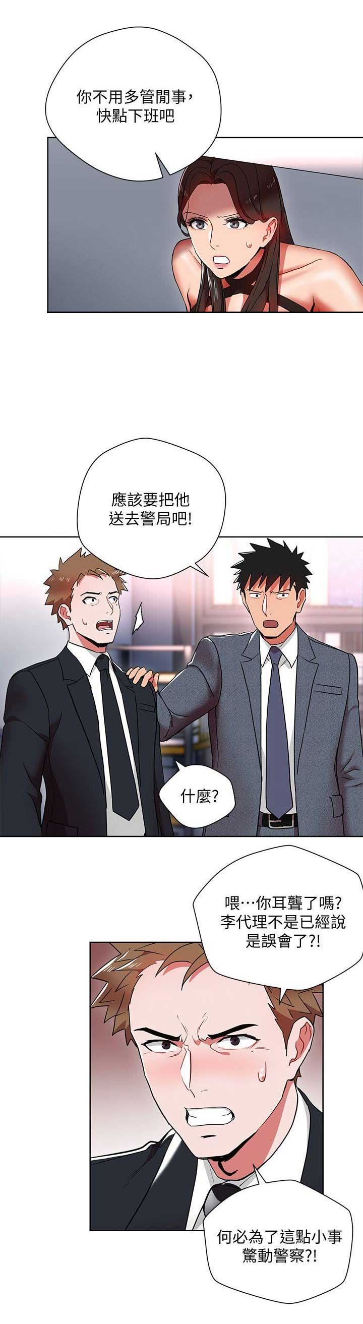 hr实习生工作内容漫画,第23话3图