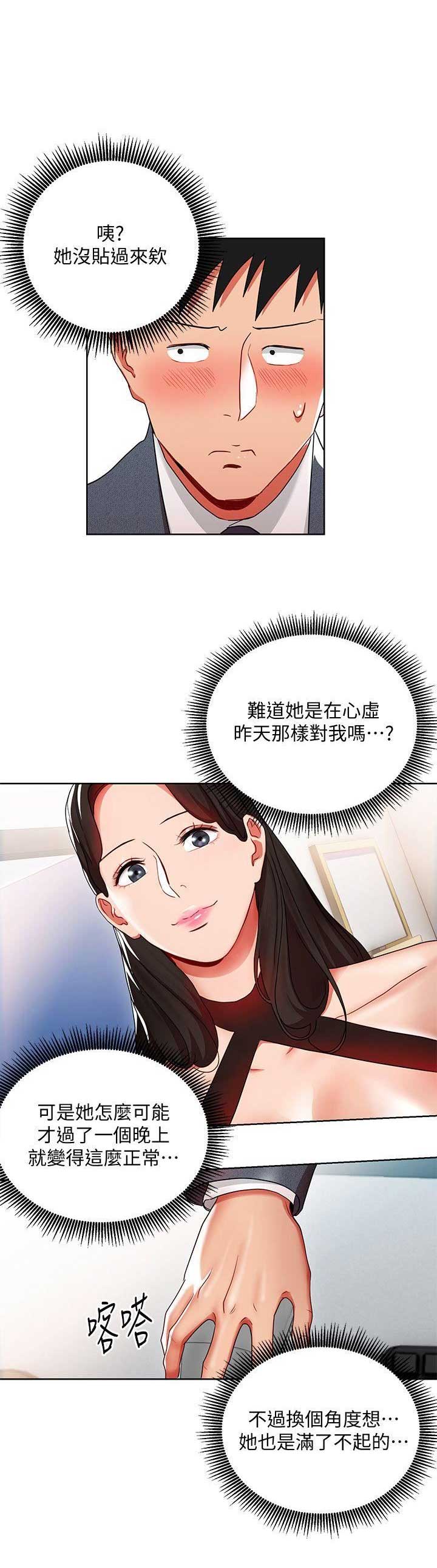 hr实习生工作内容漫画,第16话3图