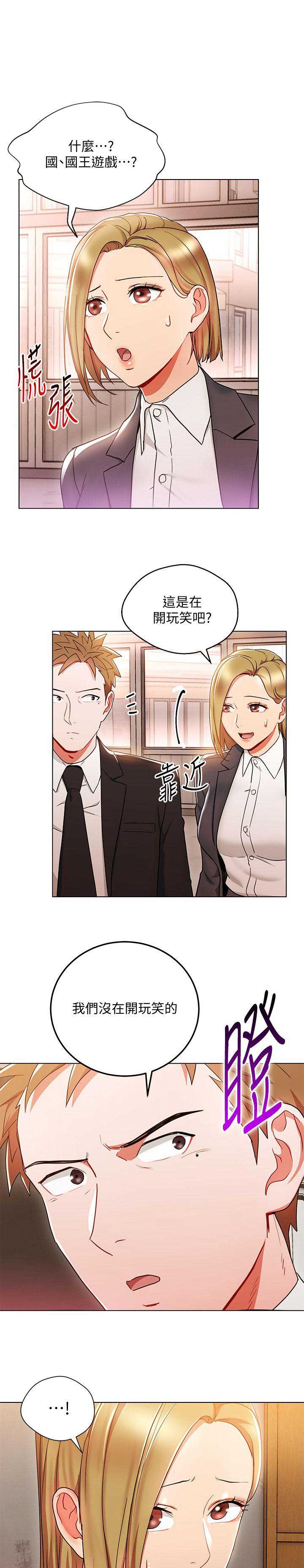 HR实习生漫画,第34话1图