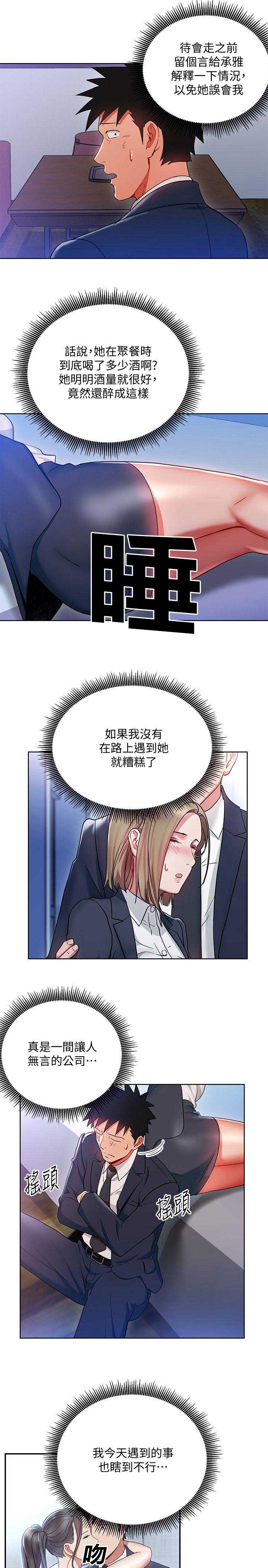 hr实习生工作内容漫画,第36话3图