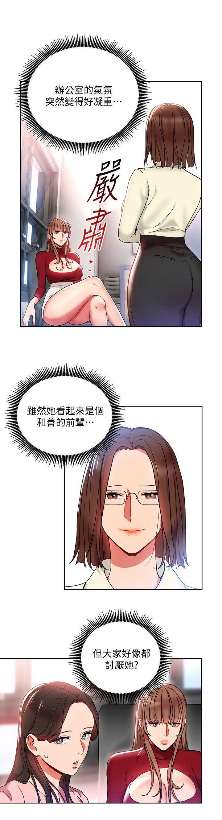 实习生和上司约会美剧漫画,第25话3图