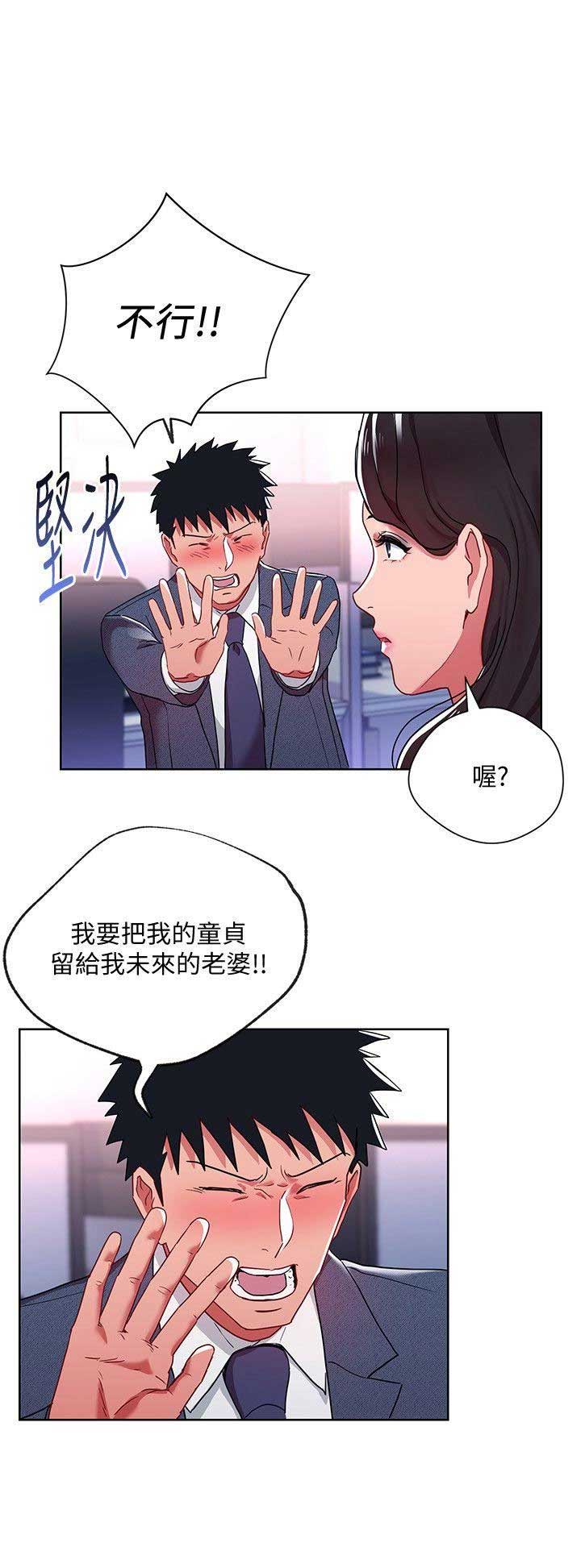HR实习生漫画,第18话2图
