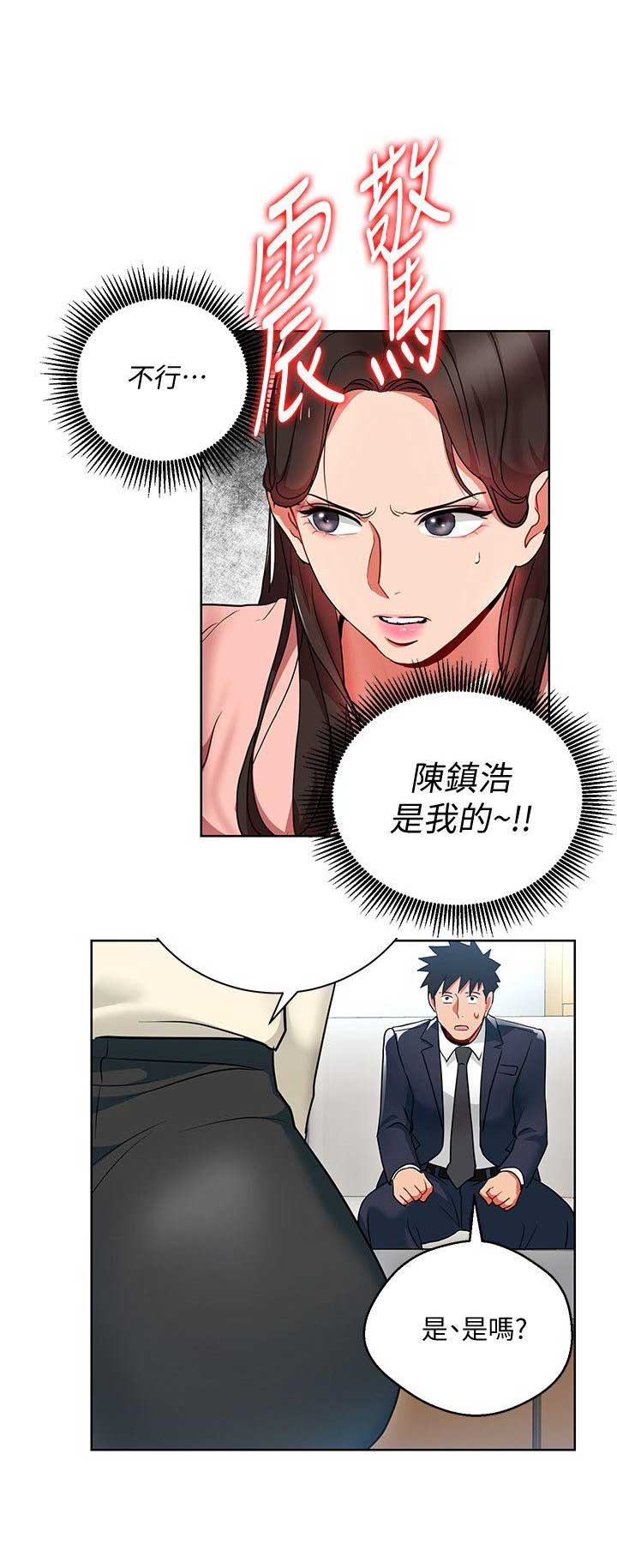 得了爱你的病漫画,第26话1图