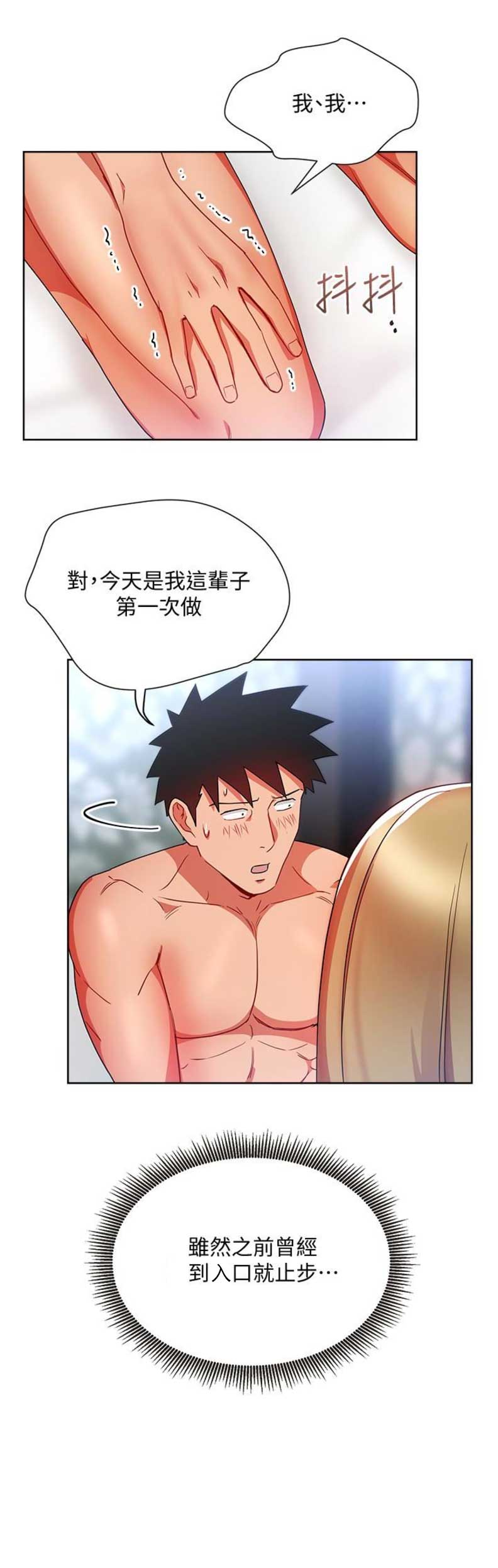 实习生与hr沟通漫画,第43话5图
