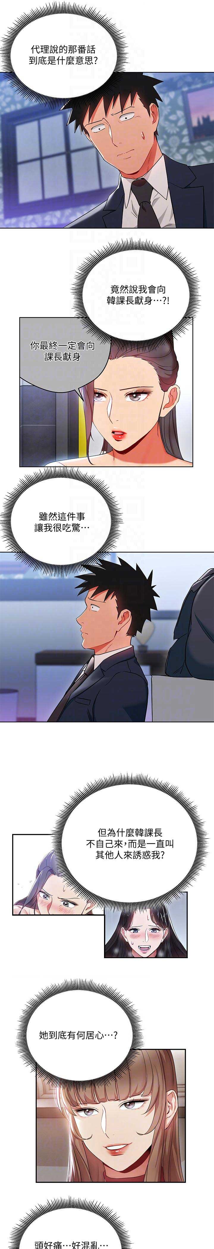 hr实习生工作内容漫画,第36话5图