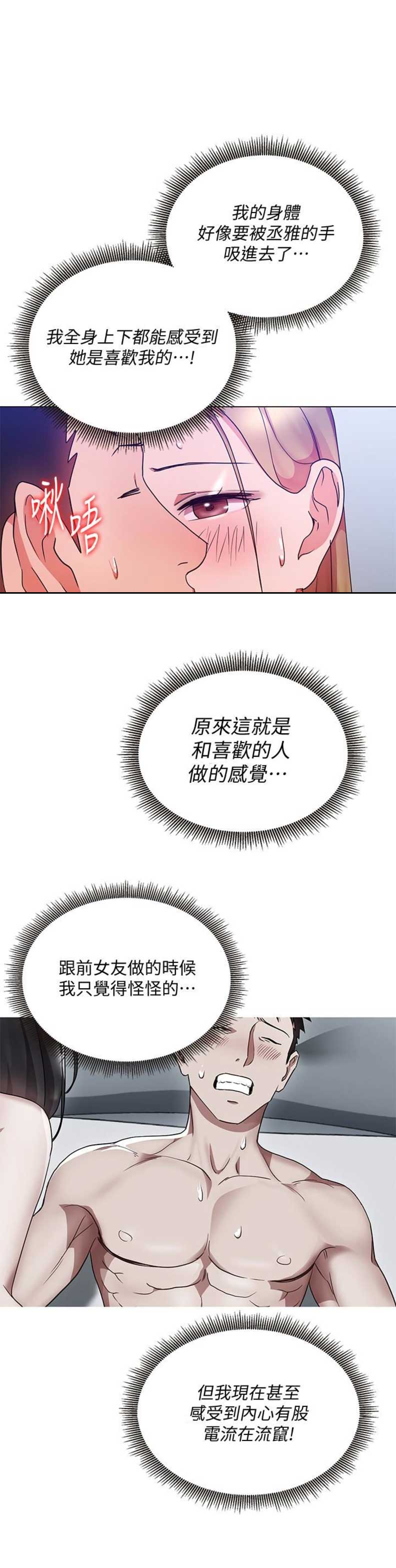 实习生和hr了解什么漫画,第44话1图