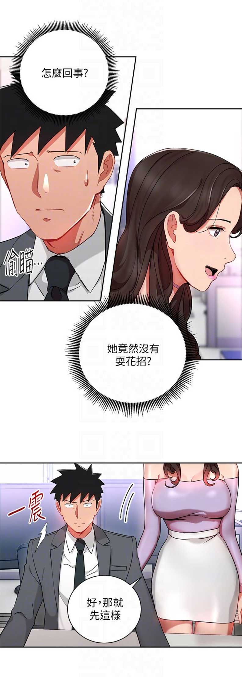 dlanddlrb漫画,第45话5图