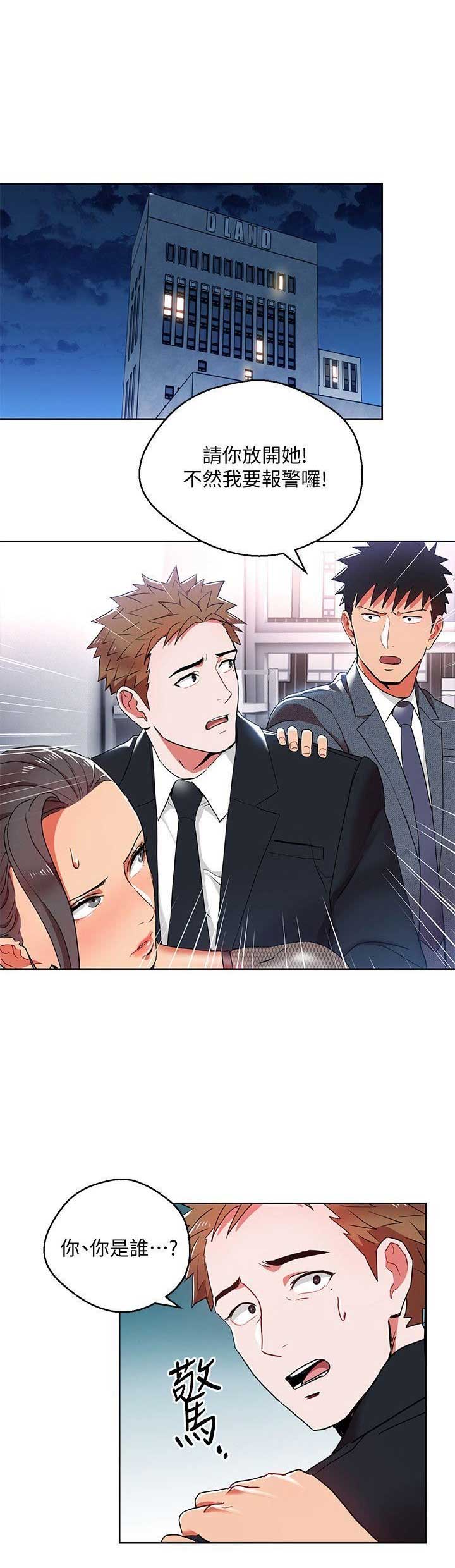 hr实习生工作内容漫画,第23话1图