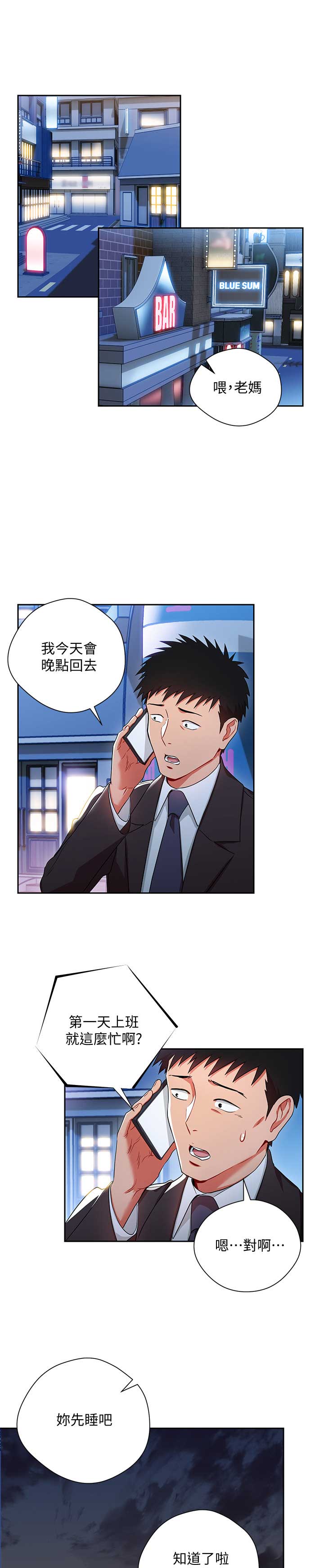 实习生和hr了解什么漫画,第7话1图