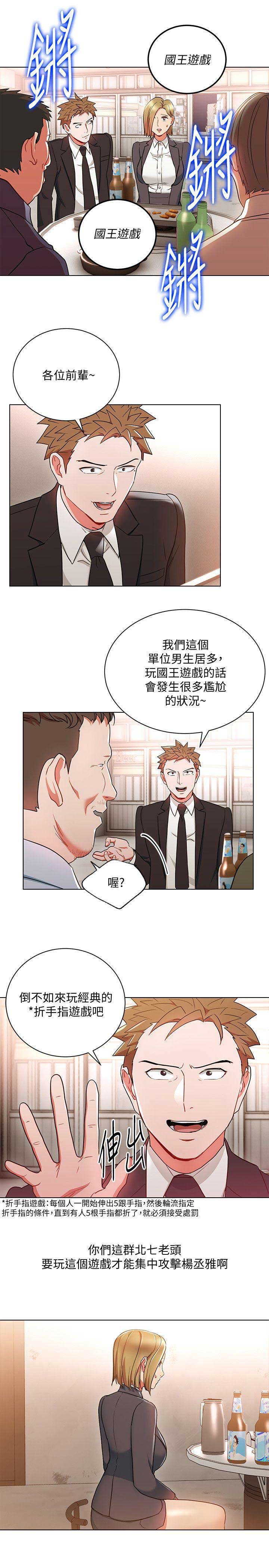 HR实习生漫画,第34话3图