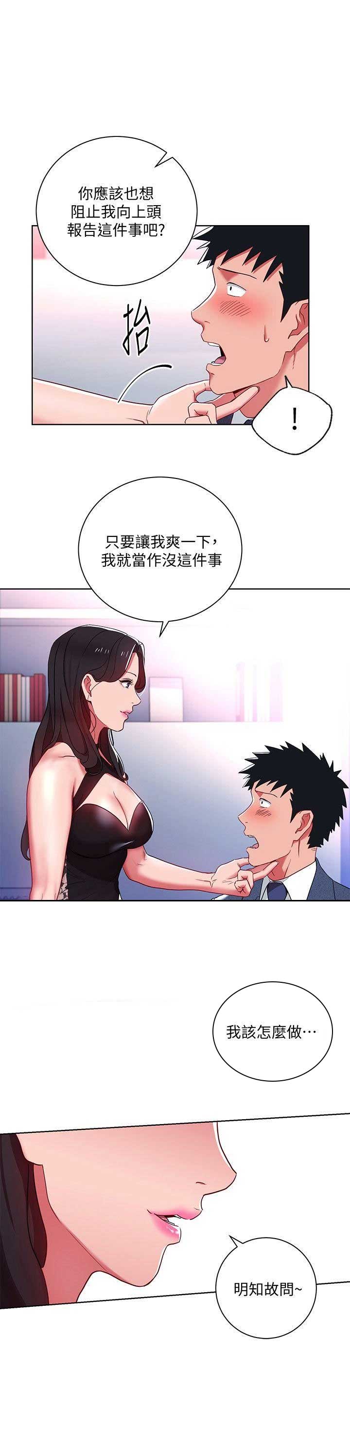 HR实习生漫画,第18话1图