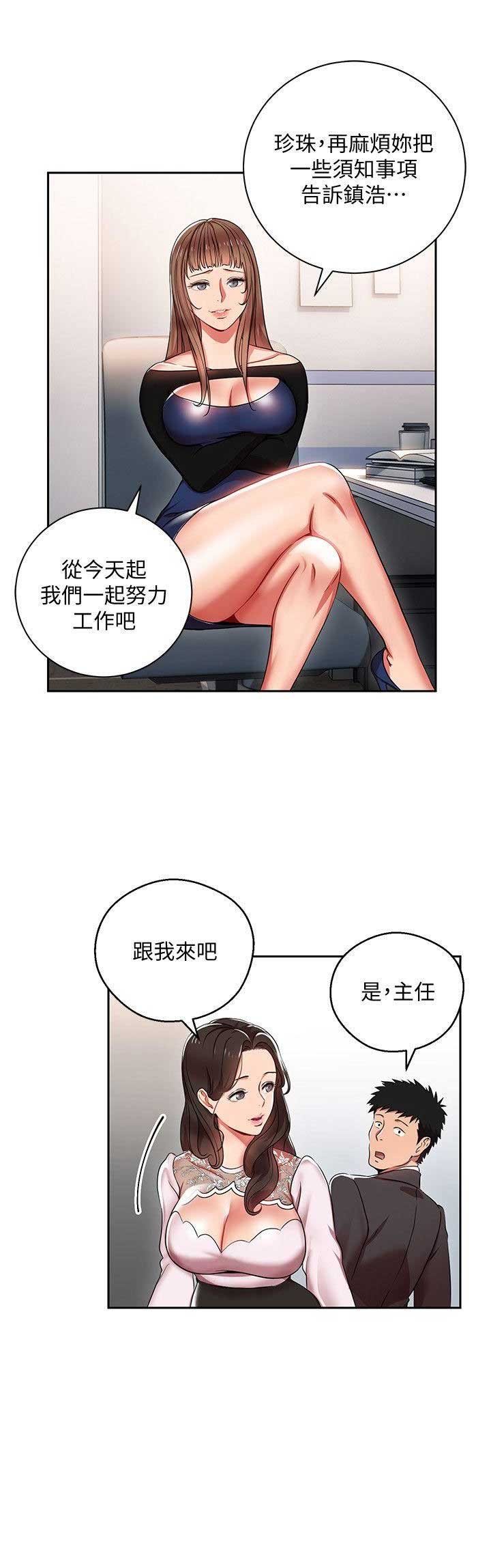 实习生和hr了解什么漫画,第6话4图