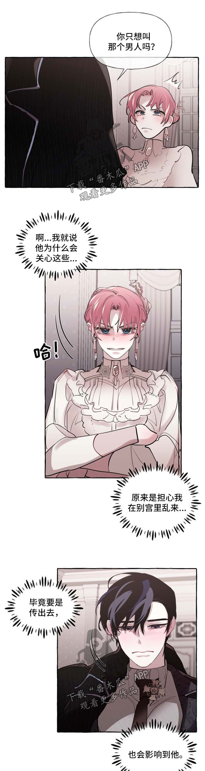 感谢盛情邀约漫画,第26章：认不出来1图