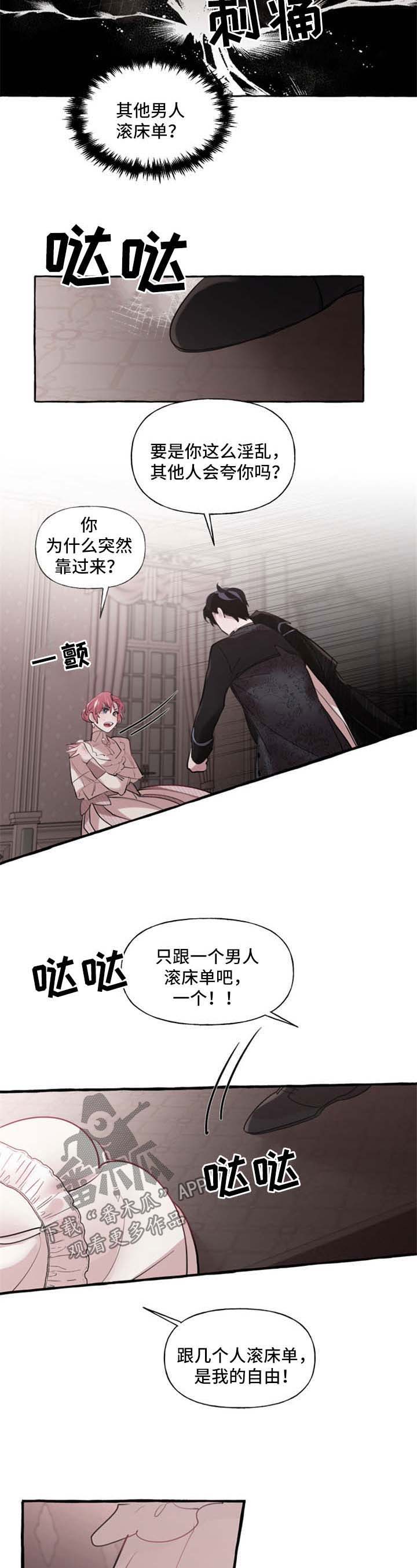 感谢盛情邀约漫画,第26章：认不出来4图