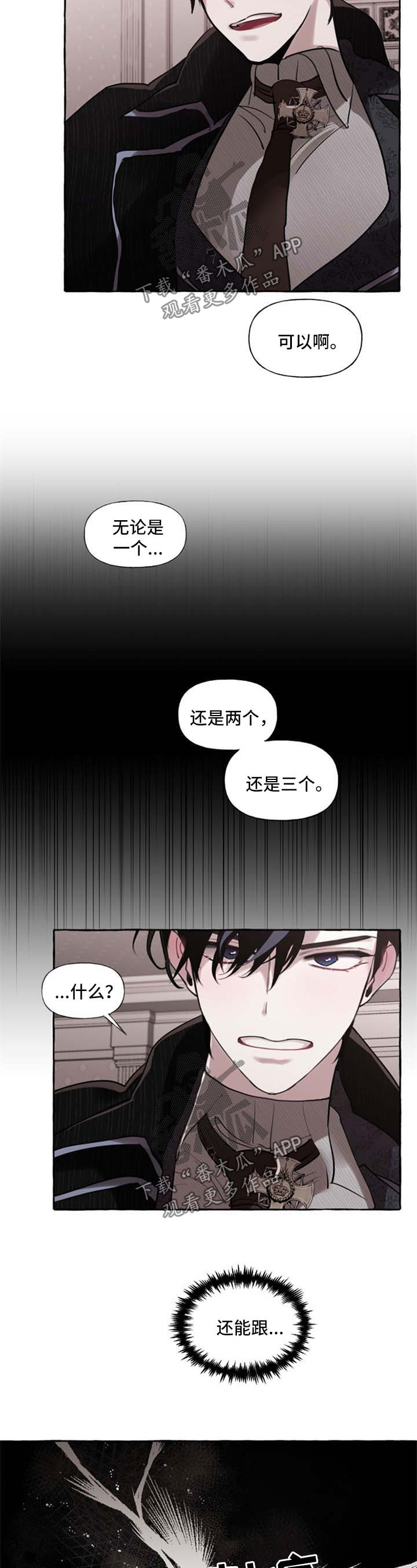 感谢盛情邀约漫画,第26章：认不出来3图