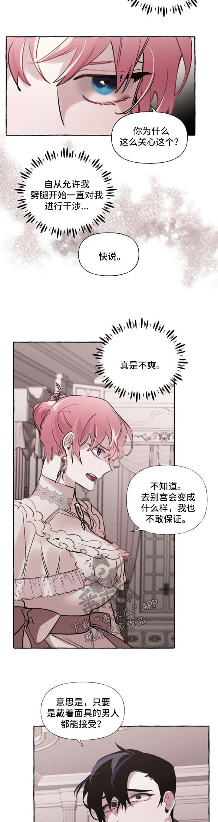 感谢盛情邀约漫画,第26章：认不出来2图