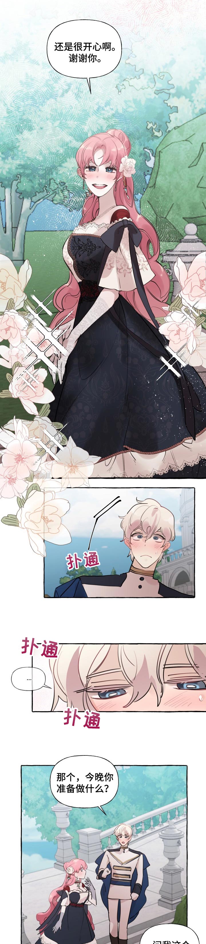 盛情邀约漫画免费下拉式漫画,第39章：限度3图