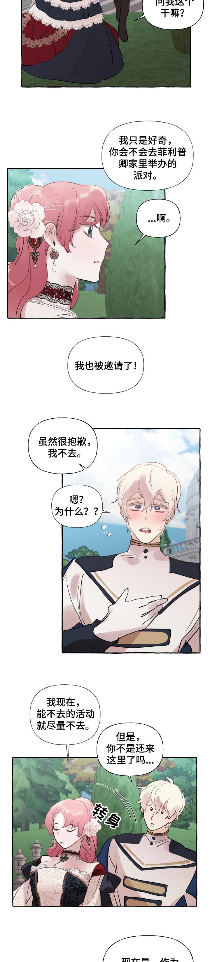 盛情邀约漫画免费下拉式漫画,第39章：限度4图