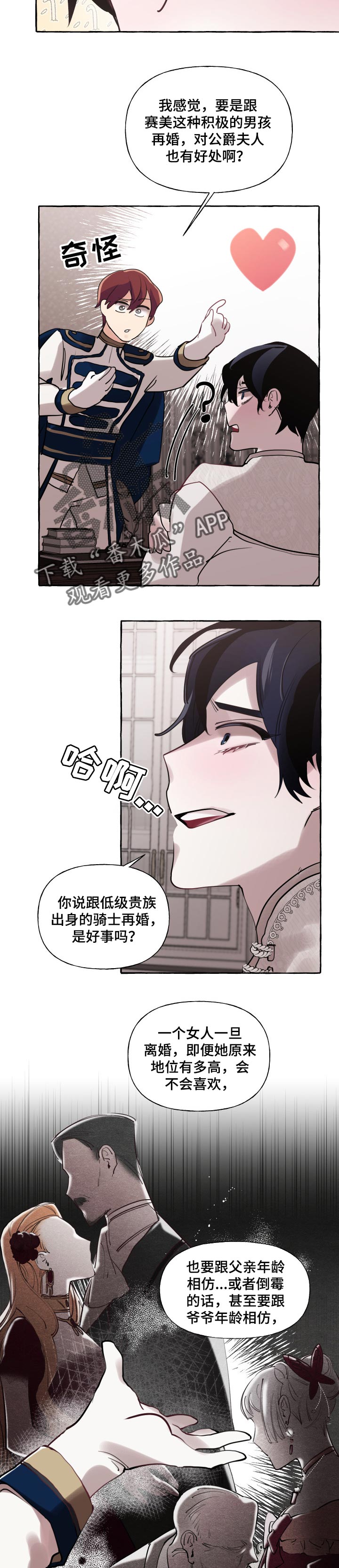 盛情邀约和款待漫画,第33章：比我更好4图