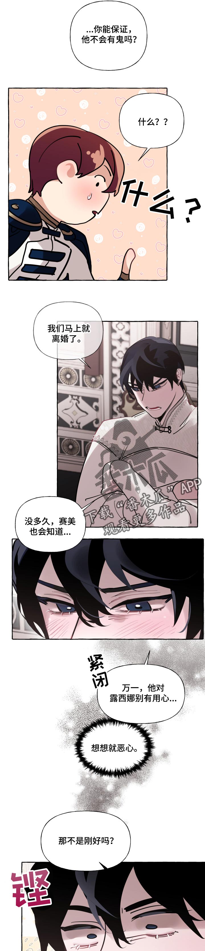 盛情邀约和款待漫画,第33章：比我更好3图
