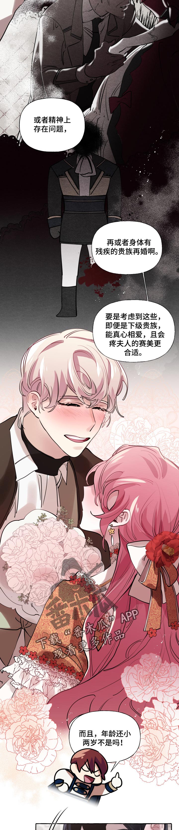 盛情邀约和款待漫画,第33章：比我更好5图