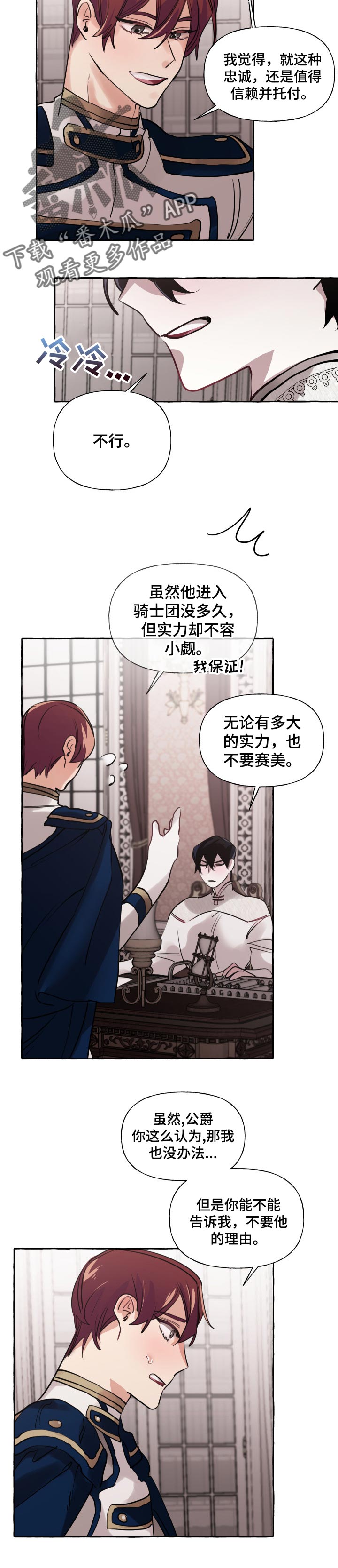 盛情邀约和款待漫画,第33章：比我更好2图
