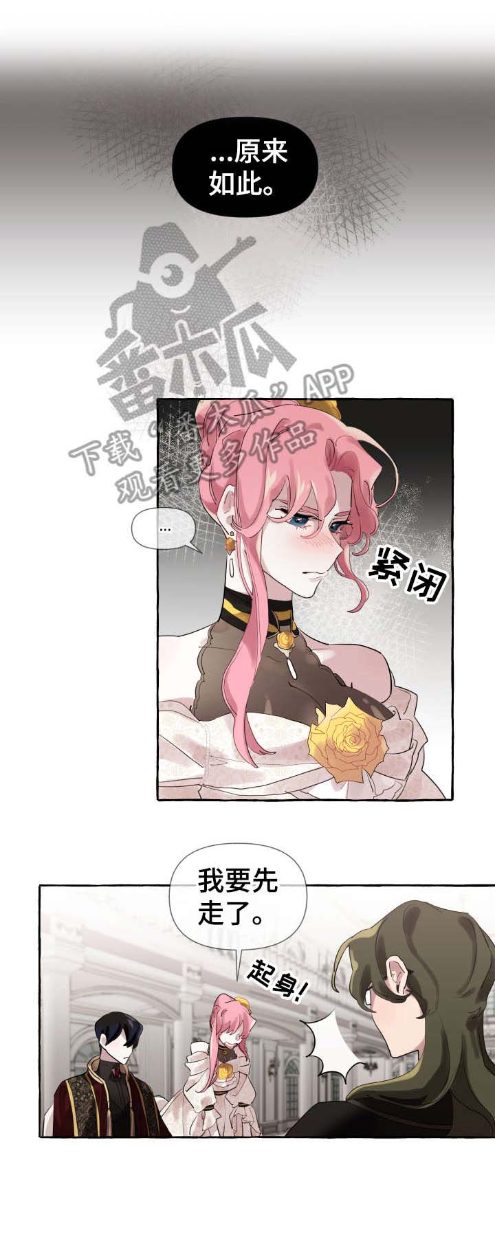 盛情邀约怎么回答漫画,第13章：好消息5图