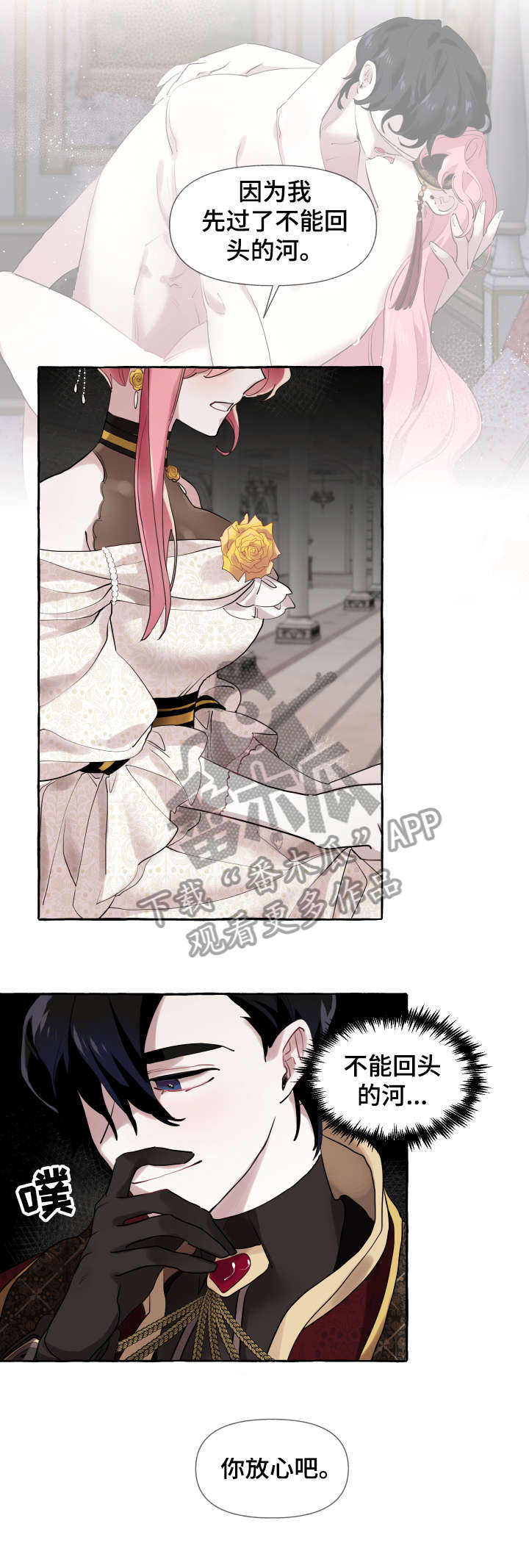 盛情邀约怎么回答漫画,第13章：好消息1图