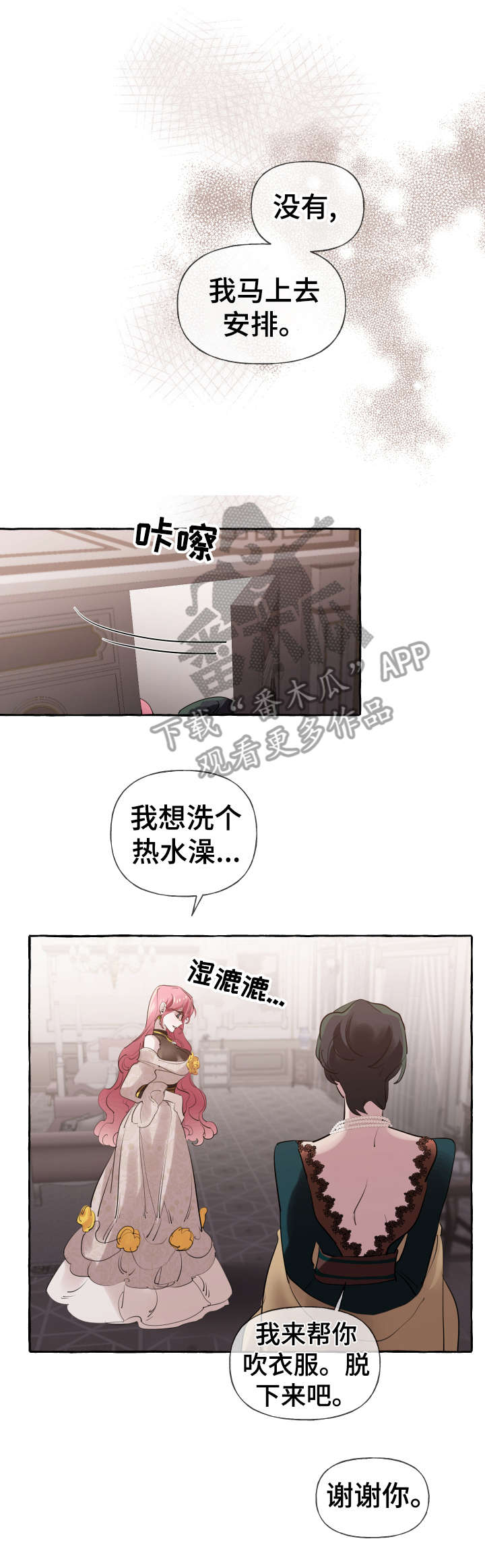 盛情邀约是成语吗漫画,第22章：熟悉5图