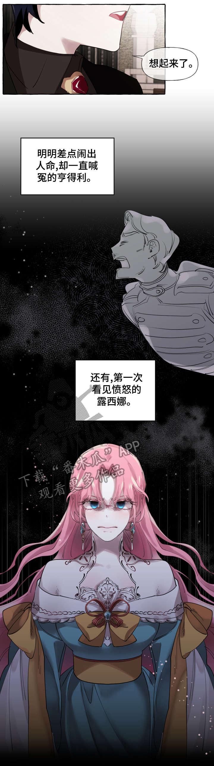 盛情难却什么意思漫画,第18章：心意已决3图
