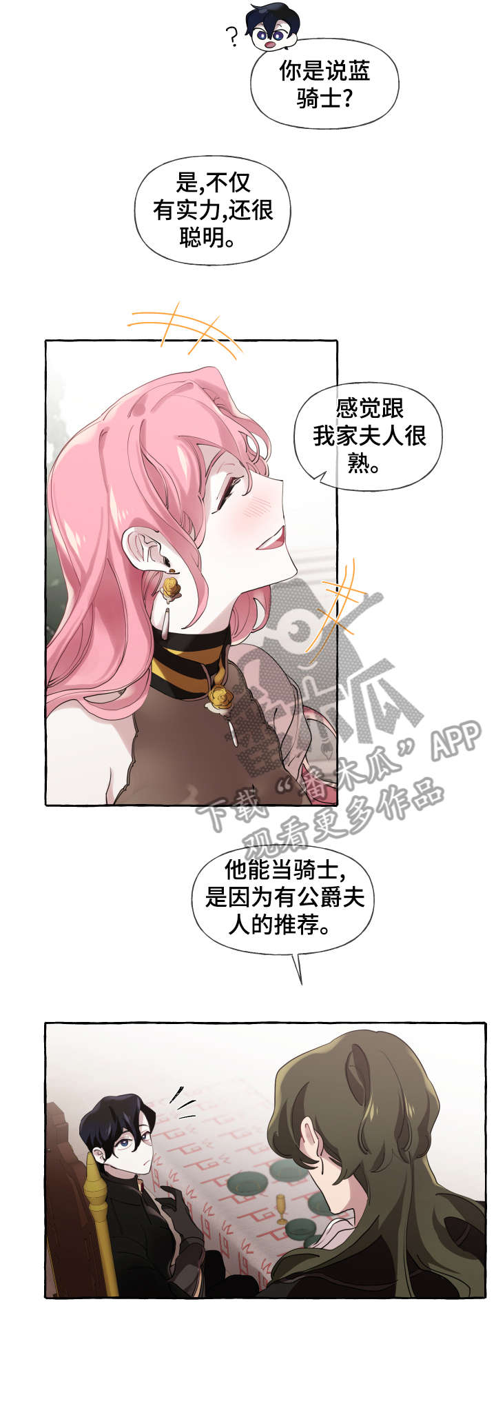 盛情难却什么意思漫画,第18章：心意已决1图