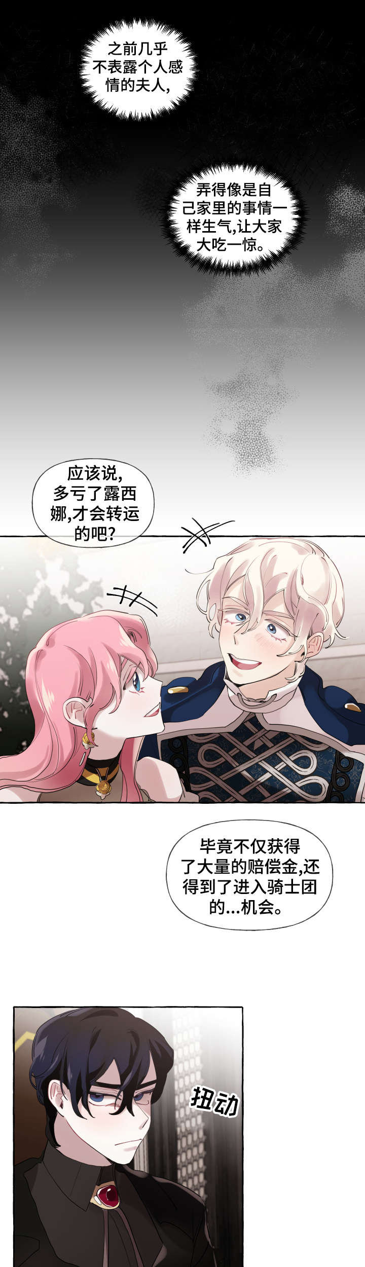 盛情难却什么意思漫画,第18章：心意已决4图