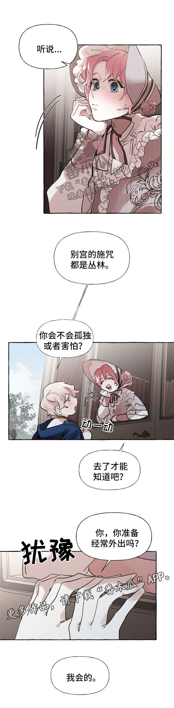 盛情邀约什么意思漫画,第29章：送项链5图