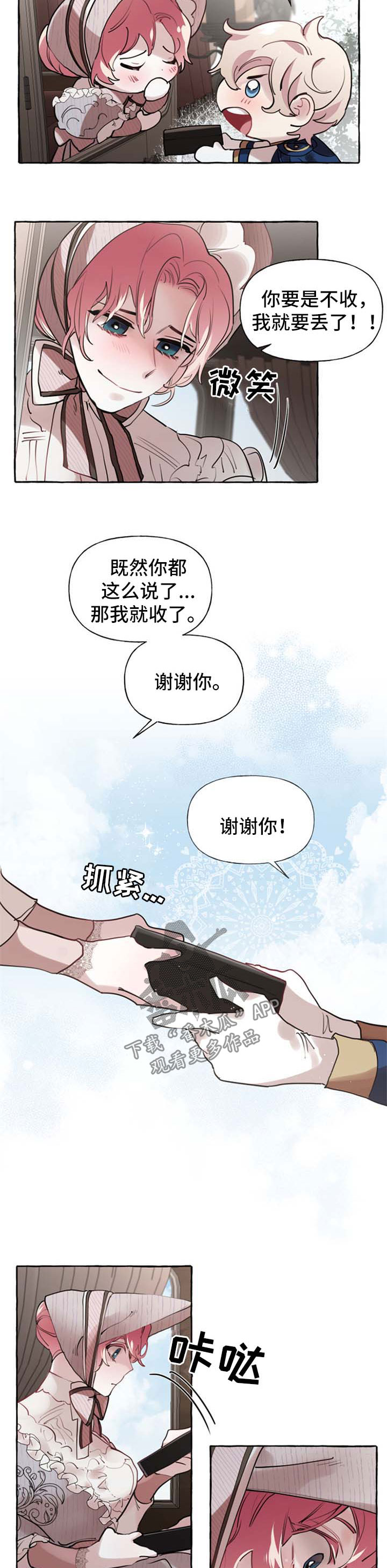 盛情邀约什么意思漫画,第29章：送项链2图