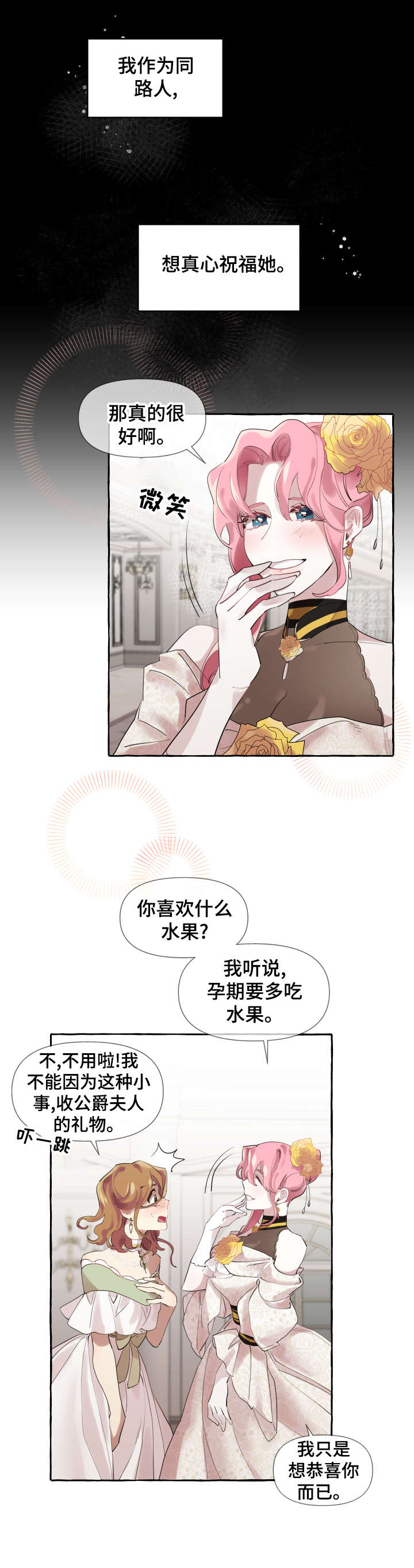 盛情邀约下一句是什么漫画,第14章：理由3图