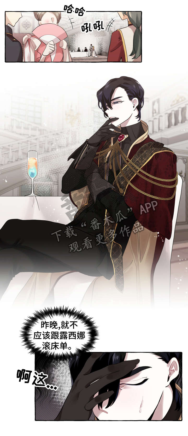 盛情邀请和热情邀请的区别漫画,第11章：派对4图