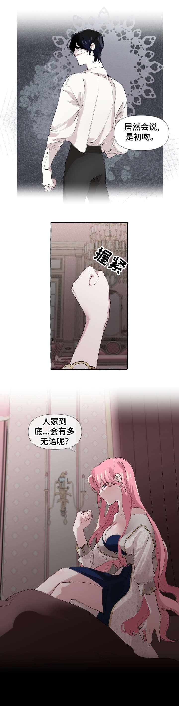 盛情邀请和热情邀请的区别漫画,第11章：派对3图