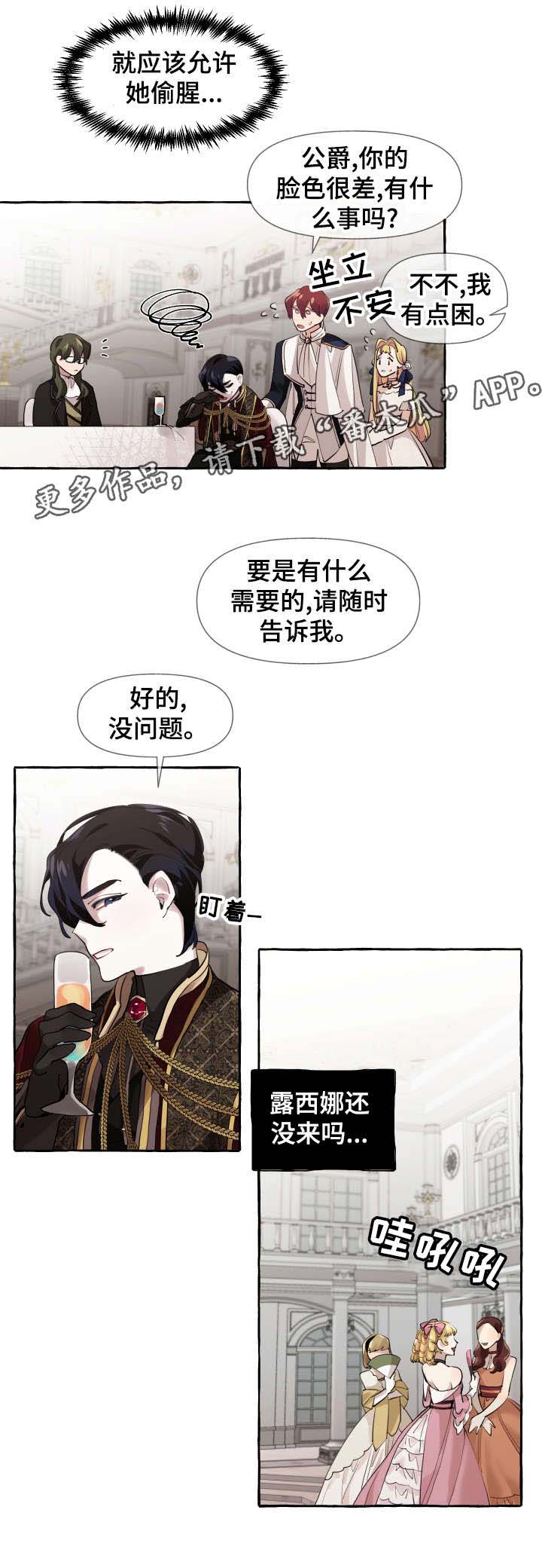 盛情邀请和热情邀请的区别漫画,第11章：派对5图