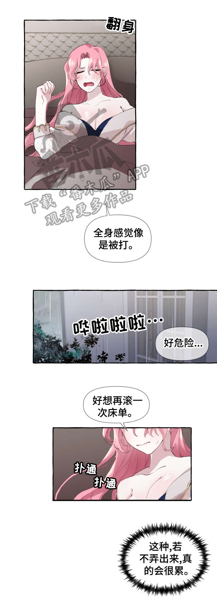 盛情邀请和热情邀请的区别漫画,第11章：派对2图