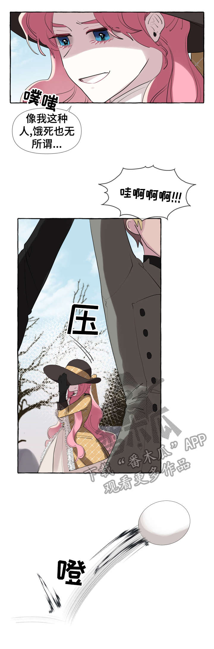 盛情邀约作业设计漫画,第4章：离婚2图