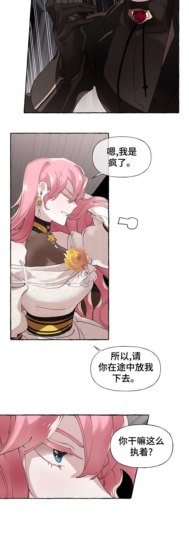 盛情邀约作业设计漫画,第21章：这么快2图
