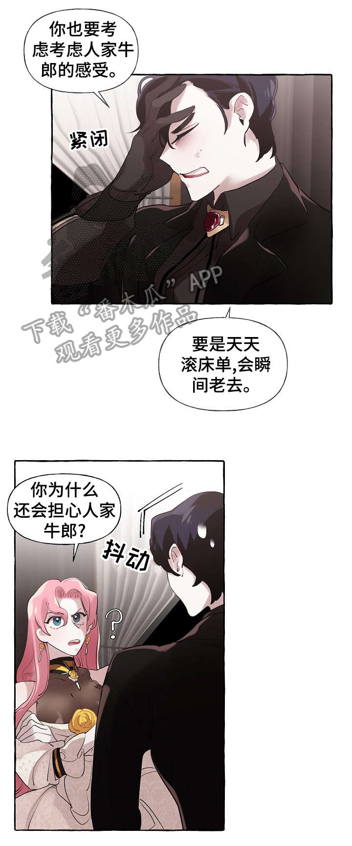 盛情邀约作业设计漫画,第21章：这么快5图