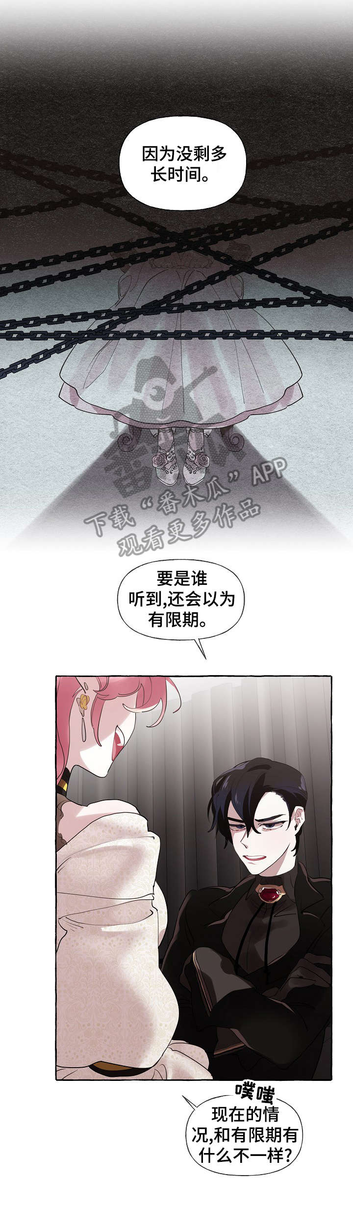 盛情邀约作业设计漫画,第21章：这么快3图